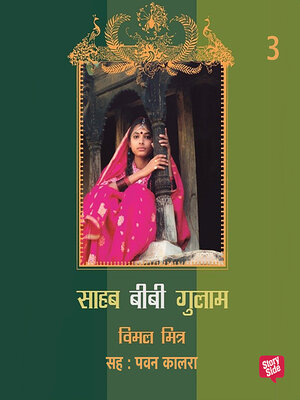 cover image of Sahab Bibi Gulam--3